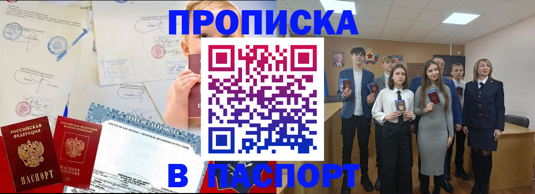 временная прописка в Ставрополе